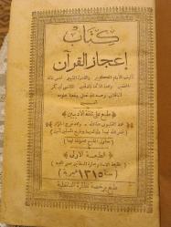İcazul Kur'an -  Ebu Bekir Bakıllani كتاب إعجاز القرآن للباقلاني كتاب إعجاز القرآن - ابو بكر الباقلاني -مطبعة الاسلام بحارة السقائين