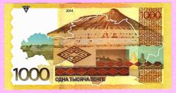 Kazakhstan Banknote 1000 Tenge 2014 (2016) UNC, No Signature (TK 17 077) ÇİL