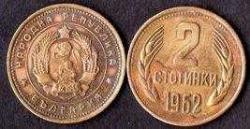 BULGARİSTAN 2 STOTINKI 1962