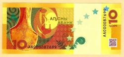 ABKHAZIA 10 Apsar 2024 Commemorative Leopard P 3 NEW UNC (MZT 16 226) ÇİL