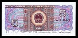 CHINA 5 Jiao 1980 P 883b UNC ÇİL