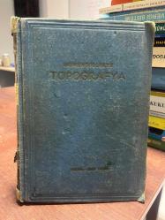 MÜHENDİSLİKTE TOPOĞRAFYA -1.CİLT(VE İLAVESİ:GRAD CİNSİNDEN AÇILAR İÇİN 6 ONDALIKLI LOGARİTMA CETVELİ)