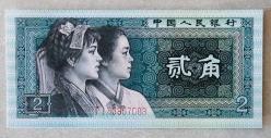 ÇİN=1980  2 Jiao    P-882   ÇİL'