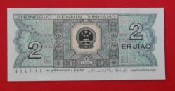 ÇİN=1980  2 Jiao    P-882   ÇİL'  5 Adet!