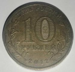 RUSYA 2012  10 RUBLE  HATIRA  Askeri zafer şehri - Polyarni