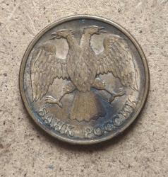 Rusya 1 Ruble 1992