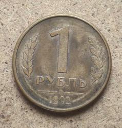 Rusya 1 Ruble 1992