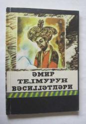 Emir Timur'un Vasiyeti [AZERİCE]