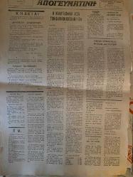 Apoyevmatini gazetesi 1 Kasım 1989 - 30 Kasım 1989 24 sayı lot (10 ve 14 Kasım 1989 tarihli sayılar eksiktir) Kurucusu: L. Yaveridis