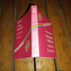 Dictionnaire Français-Hebreu / Hebreu-Français