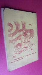 BÜTÜN DÜNYA DERGİSİ  SAYI-77.1954