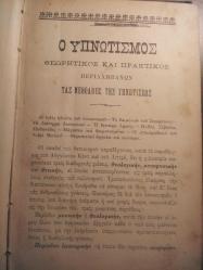 1911 İSTANBUL  BASIM RUMCA HİPNOZ KİTABI ( Ο ΥΠΝΟΤΙΣΜΟΣ)