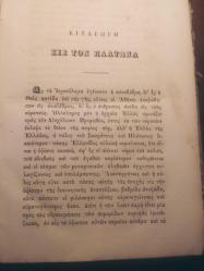 1872 yılı Rumca Kitap ( ΠΛΑΤΩΝΙΚΟΙ ΔΙΑΛΟΓΟΙ )