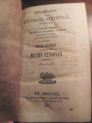 1853 yılı Rumca Kitap ( ΓΕΝΙΚΗΣ ΙΣΤΟΡΙΑΣ )