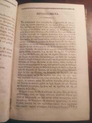 1853 yılı Rumca Kitap ( ΓΕΝΙΚΗΣ ΙΣΤΟΡΙΑΣ )