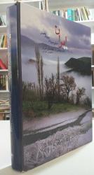 Iran, Manifestation of Four Seasons - According to A Group of Iranian Photographers In English & Persian