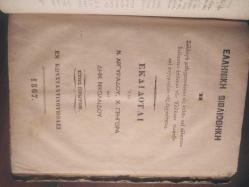 1867 İstanbul Basım Rumca Kitap ( ΟΜΗΡΟΥ ΟΔΥΣΣΕΙΑ)