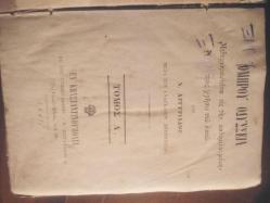 1867 İstanbul Basım Rumca Kitap ( ΟΜΗΡΟΥ ΟΔΥΣΣΕΙΑ)