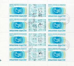 1982 Dünyaca Ünlü Yazarların İmzaları Rus Blok Pulu (Yaşar Kemal'in de İmzası Mevcut ) -YL639