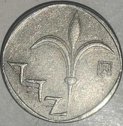 İSRAİL 1988   1  YENİ ŞEKEL