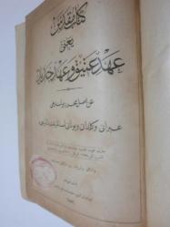 Kitab-ı Mukaddes yani Ahd-i Atik ve Ahd-i Cedid [Tevrat ve İncil]