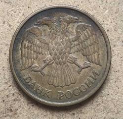 Rusya 5 Ruble 1992