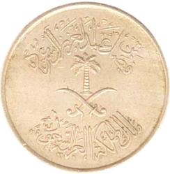 SUUDİ ARABİSTAN 5 Halala, 1392 (1972) ÇÇT
