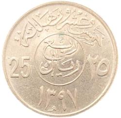 SUUDİ ARABİSTAN 25 Halala, 1397 (1977) ÇÇT