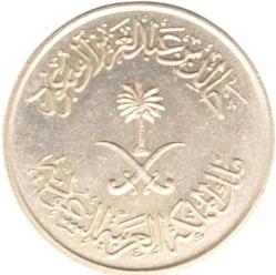 SUUDİ ARABİSTAN 25 Halala, 1397 (1977) ÇÇT