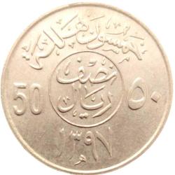SUUDİ ARABİSTAN 50 Halala, 1397 (1977) ÇÇT+
