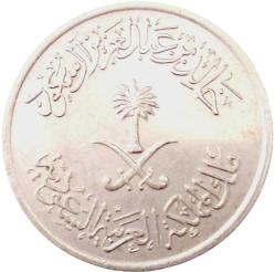 SUUDİ ARABİSTAN 25 Halala, 1397 (1977) ÇÇT