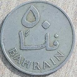 BAHREYN 50 Fils, 1385 (1965) ÇÇT