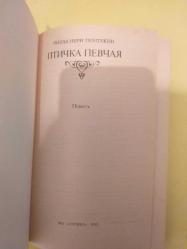 Reşat Nuri Güntekin ÇALIKUŞU ( ÖTÜCÜ KUŞ )  ''Rusça ''