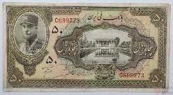 İran 50 riyal 1934 çt kondisyon.