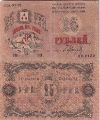 AZERBAYCAN (RUSYA) - BAKÜ 25 RUBLE 1918 TEMİZ+ / ÇT KONDÜSYON (7.0)