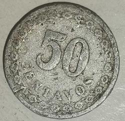 LOT.11 » PARAGUAY  1938   50 CENTAVOS