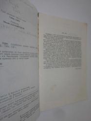 Yüz Büyük Türk (Azerice kiril alfabesi)