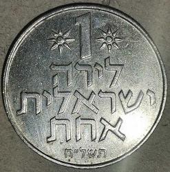 İSRAİL 1975   1 LİRA
