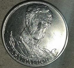 LOT.9 » RUSYA 2012  2 RUBLE  HATIRA 1812 Vatanseverlik Savaşı - Piyade Generali P.I. Bagration