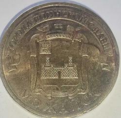 LOT.8 » RUSYA 2015   10  RUBLE   HATIRA Askeri zafer şehri - Mozhaysk