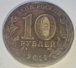 RUSYA 2015   10  RUBLE   HATIRA Askeri zafer şehri - Mozhaysk