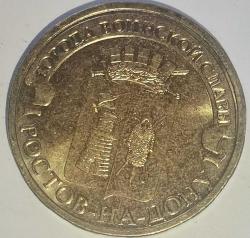 RUSYA 2012  10  RUBLE   HATIRA  Askeri zafer şehri - Rostov-na-Donu
