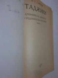 Tacikler. Eski ve orta çağ tarihi (Rusça)2.cilt - Таджики. Древнейшая, древняя и средневековая история. Книга 2