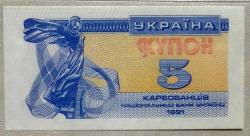UKRAYNA=1991  5 Karbovantsi  P-83  ÇİL'