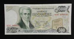 Yunanistan 500 Drahmi 1983 ÇÇT+ KAĞIT PARA
