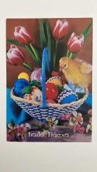 HEDİYE KARTPOSTALI - 15 x 10 cm EBADINDA - ARKASI YAZILI - ÇİÇEKLERİN ÖNÜNDE RENKLİ PASKALYA YUMURTALARIYLA SEPET VE CİVCİV
