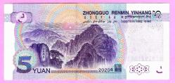 China 5 Yuan 2020 P 912 UNC ÇİL