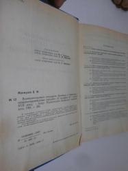 Akkoyunlu ve Sefevi devletlerin Batı Avrupa ülkelerle ilişkileri (Rusça) - Взаимоотношения государств Аккоюнлу и Сэфэвидов с Западноевропейскими странами.