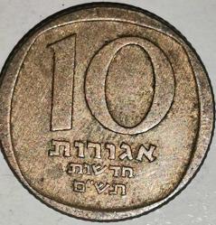 İSRAİL  1980   10 YENİ  AGOROT