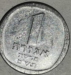 İSRAİL  1980   1 YENİ  AGOROT